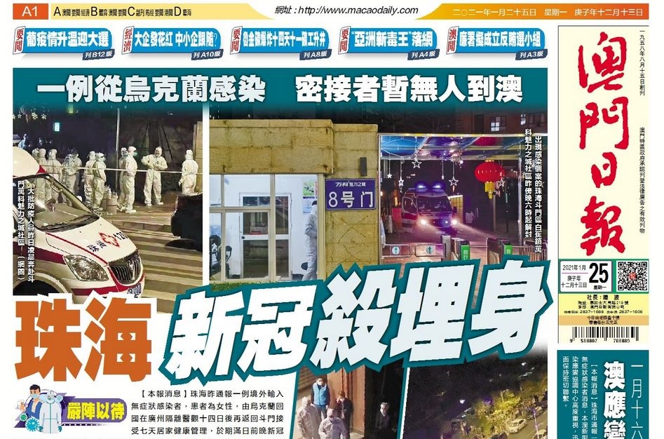 澳門日報重點新聞快遞